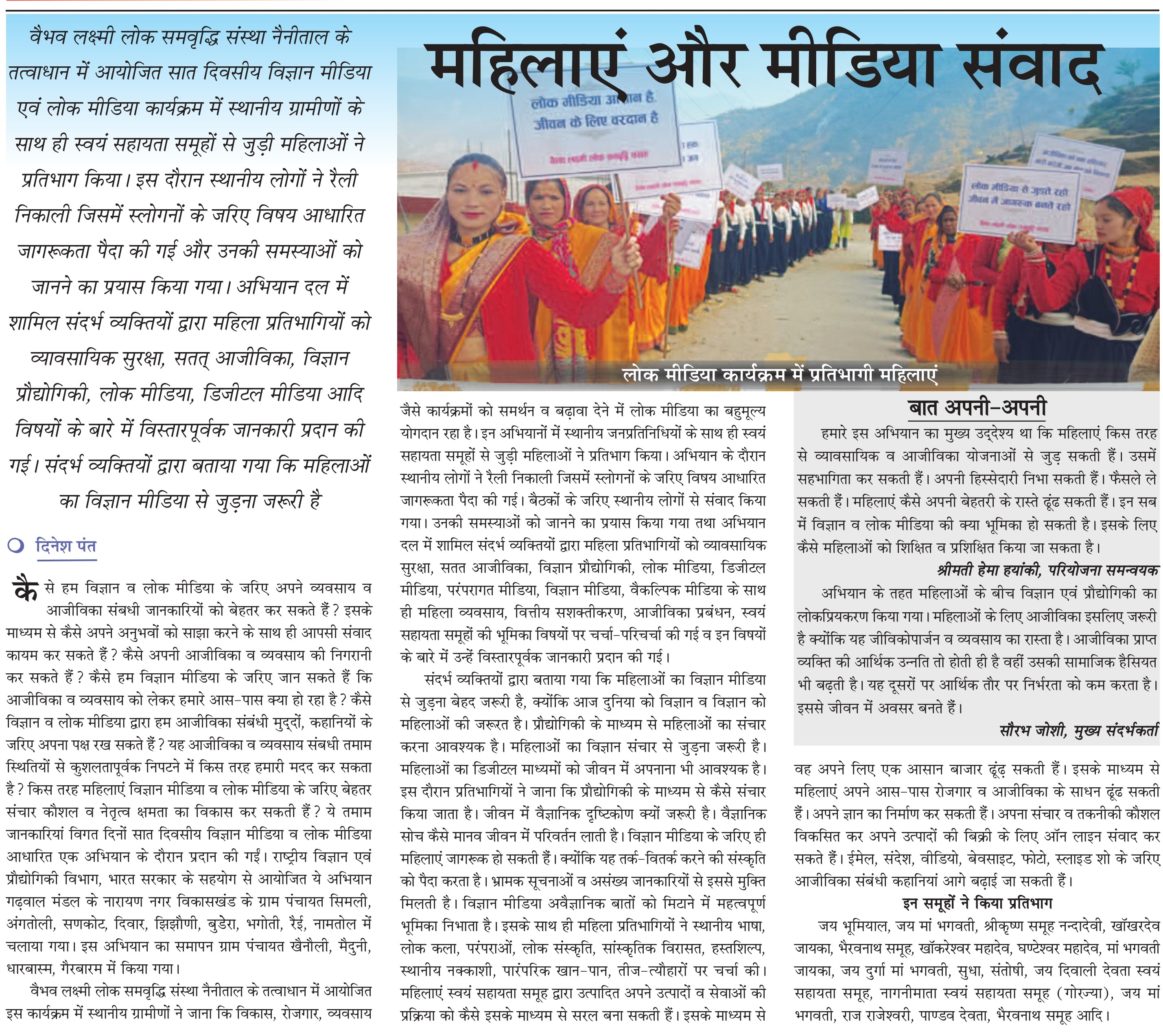 Newspaper feature about women and media dialogue, illustrated with a community group photograph.